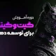 دوره آموزشی گیت و گیت هاب – پیکسل