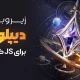 دوره آموزشی تخصصی دیپلوی – پیکسل